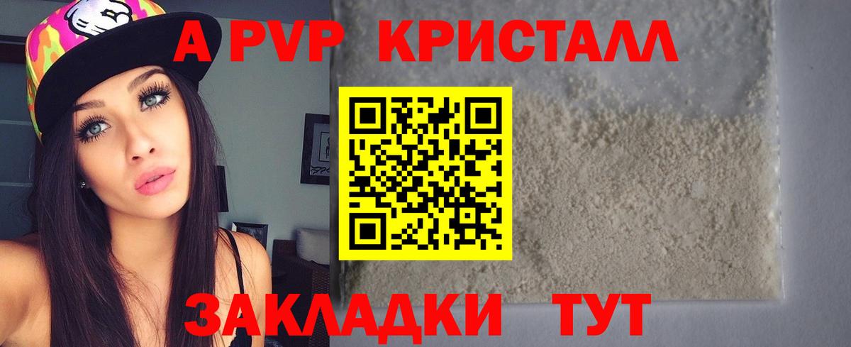 A PVP крисы CK  Alfa_PVP крисы CK  Южноуральск  A-PVP мука  Вход с VPN 
