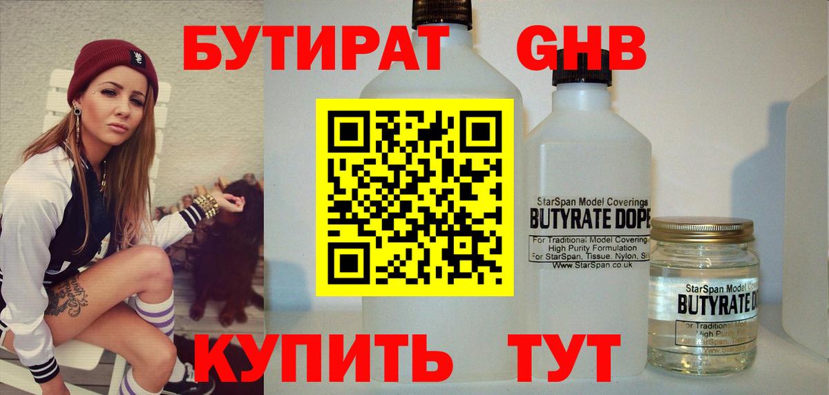 Южноуральск  БУТИРАТ бутик  Вход с VPN 