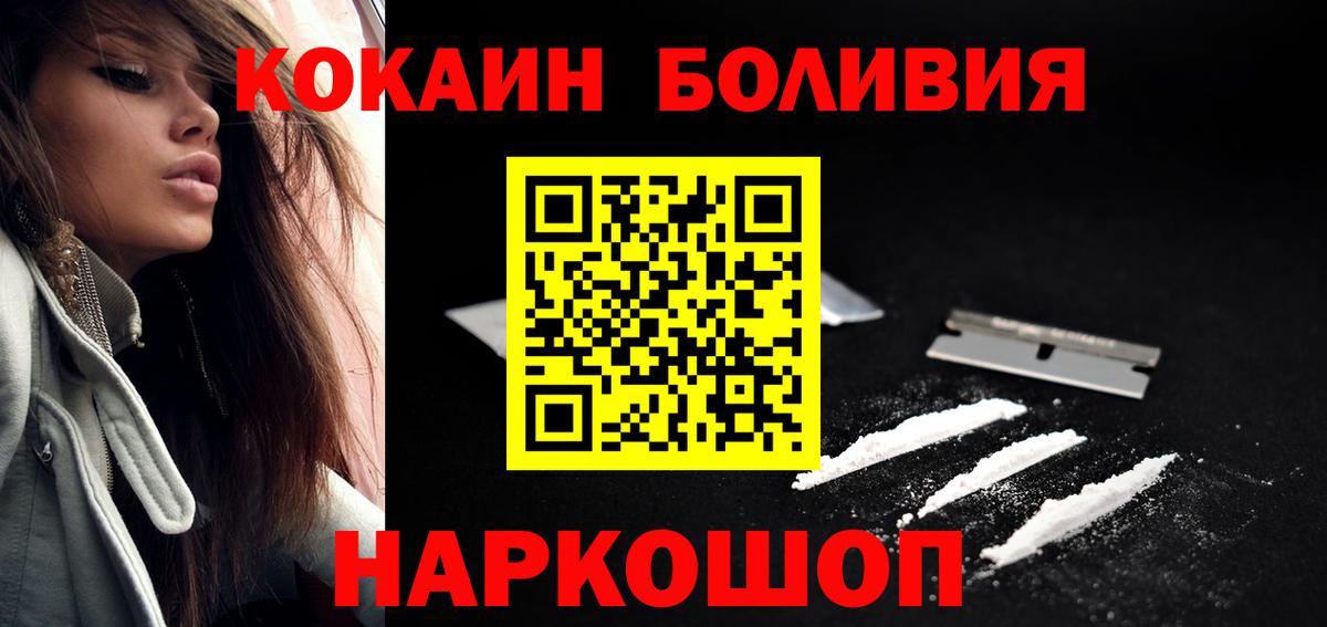 Cocaine  COCAIN Боливия  где найти наркотики  Вход с VPN  КОКАИН Columbia  Южноуральск 