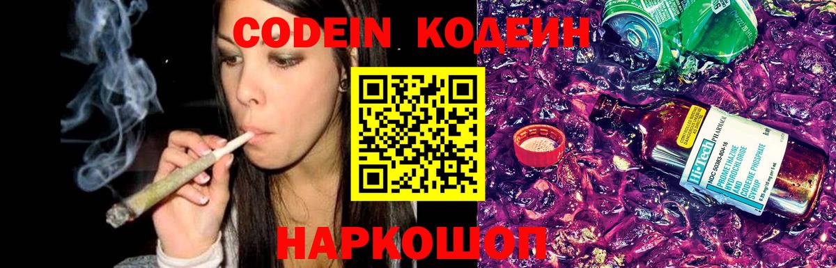 Кодеин напиток Lean (лин) Южноуральск