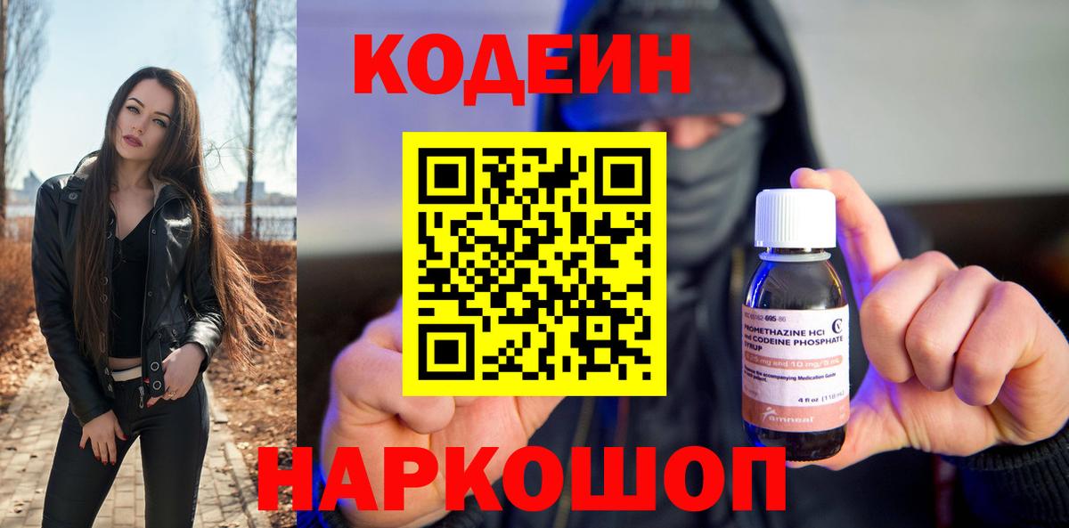 Южноуральск  Кодеиновый сироп Lean Purple Drank  Вход с VPN  Кодеиновый сироп Lean Purple Drank 