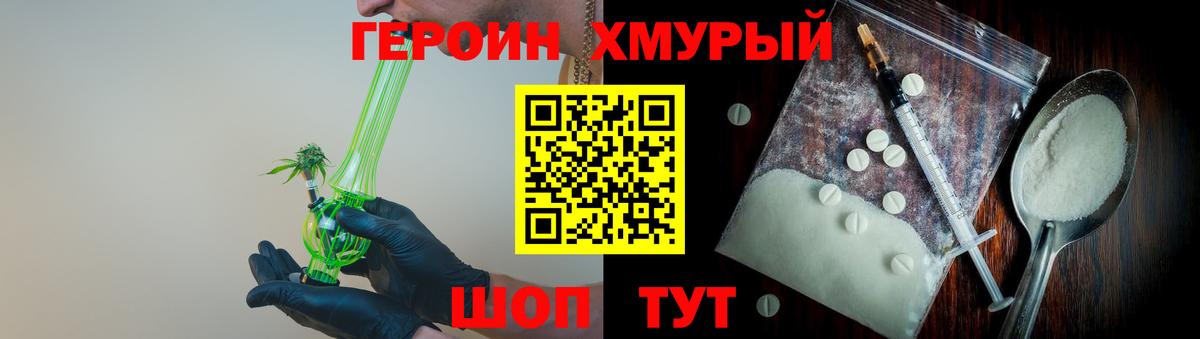 ГЕРОИН хмурый  Вход с VPN  Южноуральск 